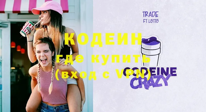 Кодеин Purple Drank  Зверево 